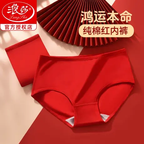 浪莎龙年本命年大红色女士内裤纯棉过年礼物100%全棉袜子短裤组合图片
