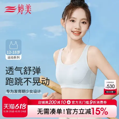 婷美夏款青春期少女文胸初高中生透气无痕隐形小背心防震运动内衣图片