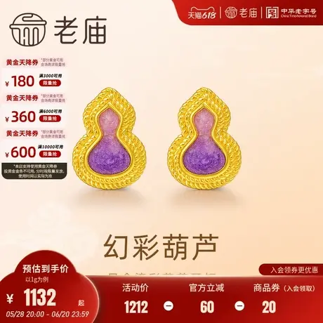 老庙黄金足金999渐变鎏彩葫芦耳钉5G福禄添彩紫气东来闪耀图片