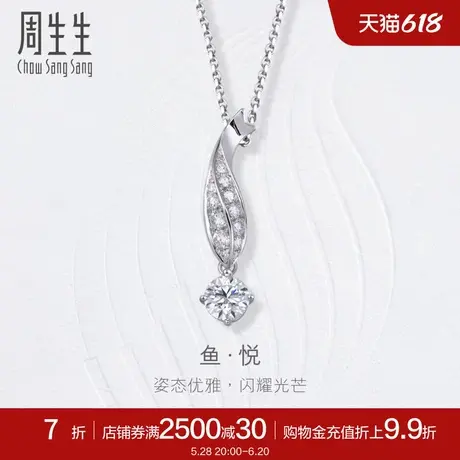 周生生钻之颂都会之颂18K白色黄金钻石吊坠项坠女款 80835P图片