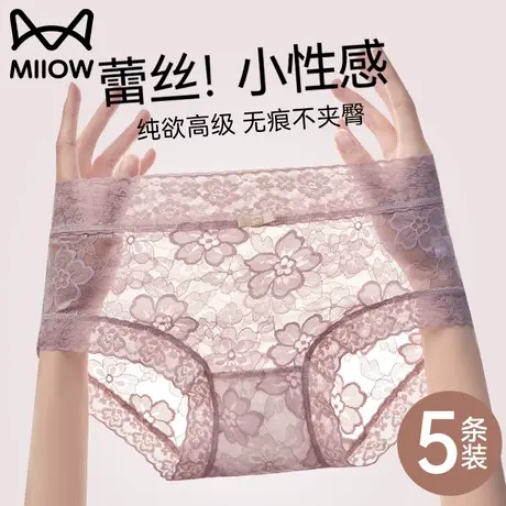 猫人无痕蕾丝内裤女生2025新款性感纯欲裸感抗菌女士冰丝三角短裤图片