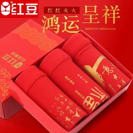 红豆男士大红色蛇年本命年结婚纯色棉质加大码平角四脚内裤短裤图片
