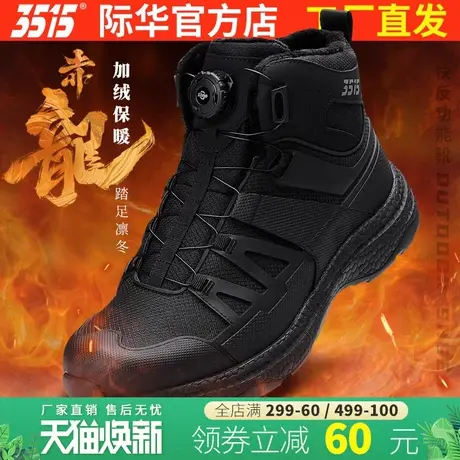 际华3515强人户外徒步登山鞋秋冬加绒保暖高帮运动靴防刺穿工装靴图片
