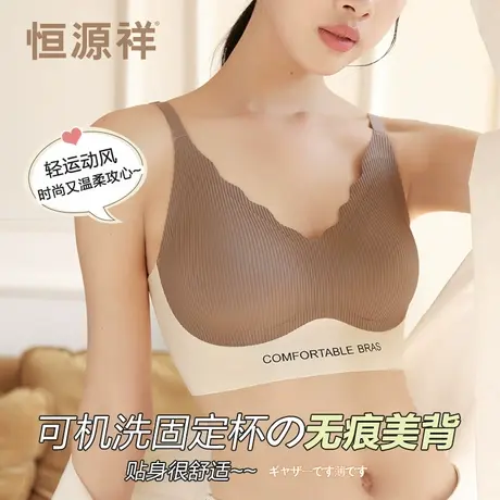 恒源祥运动内衣女跑步防震防下垂健身瑜伽一体式聚拢无痕文胸薄款图片