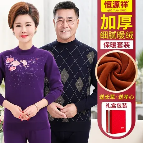 恒源祥保暖内衣男加厚加绒套装中老年人爸爸纯棉高领防寒男士冬季图片