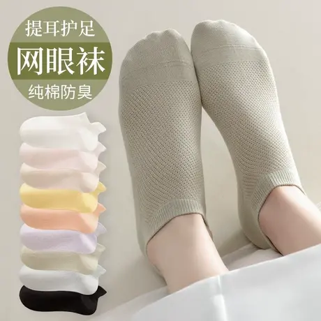 袜子女士短袜纯棉夏季薄款网眼不掉跟船袜春秋款提耳中短筒袜夏天图片