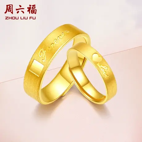 周六福黄金戒指男女计价足金情侣爱心婚戒对戒婚嫁三金礼物图片