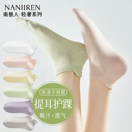 南极人袜子女短袜夏季薄款透气纯棉抗菌防臭无骨袜女新款短筒袜图片