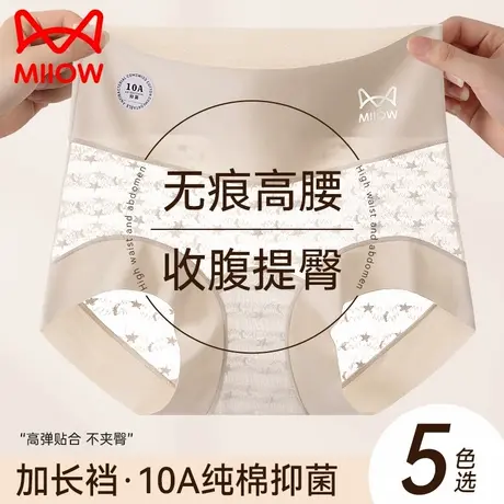 猫人高腰内裤女士纯棉抗菌裆收腹夏季薄款透气无痕2025新款三角裤图片