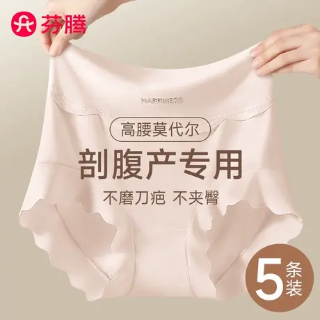 芬腾莫代尔剖腹产后专用内裤女不磨刀疤抗菌大码高腰收腹三角短裤图片