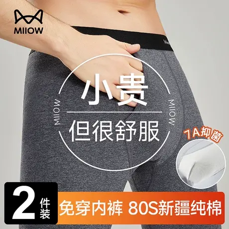 猫人秋裤男款纯棉薄款保暖裤春秋打底内穿线裤抗菌裆免穿内裤冬季图片