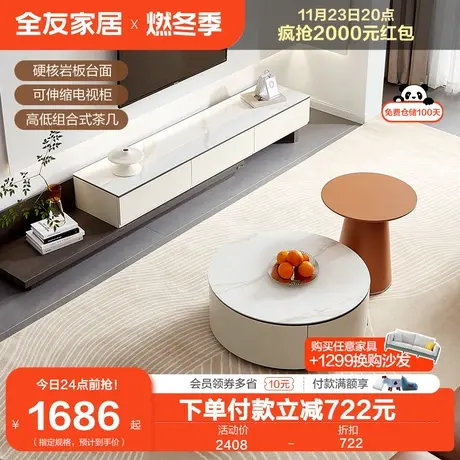 全友家居现代简约电视机柜岩板茶几组合圆形可移动沙发边几DW1123图片