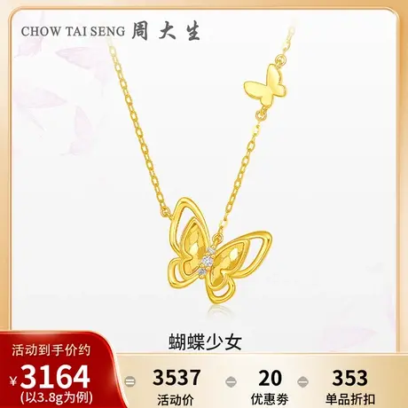 周大生蝴蝶黄金钻石项链足金套链吊坠任嘉伦代言节日礼物送女友图片