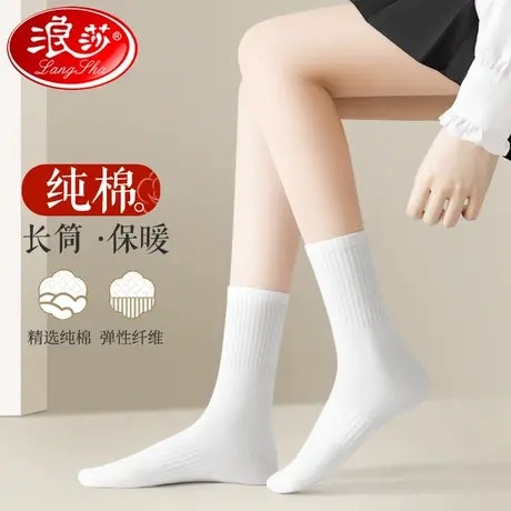 浪莎袜子女春秋款纯棉防臭透气100%全棉长筒袜jk黑白色长袜秋冬季图片