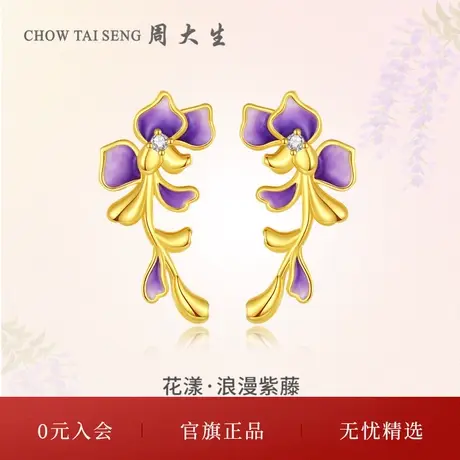 周大生浪漫紫藤黄金钻石耳钉女足金紫藤花耳坠送女生节日礼物图片
