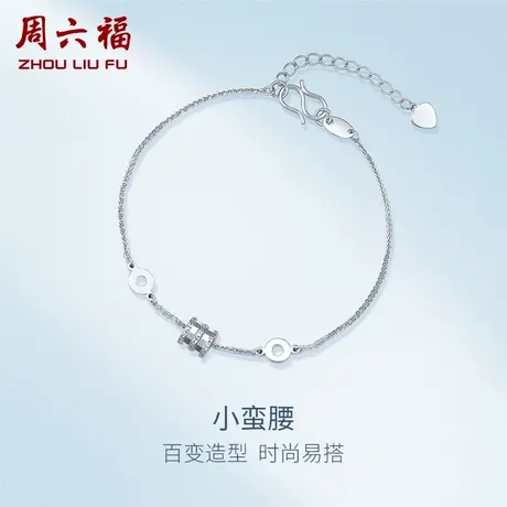 周六福铂金手链女款pt950白金小蛮腰手饰简约官方旗舰店新年礼物图片