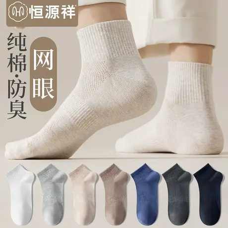 袜子男士短袜春秋夏季薄款纯棉无骨白色运动夏天透气抗菌中筒袜FX图片