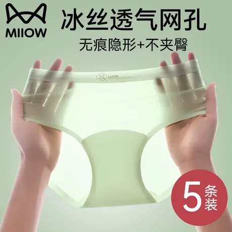猫人冰丝网孔内裤女士无痕纯棉抗菌裆中腰超薄三角2025新夏季薄款图片