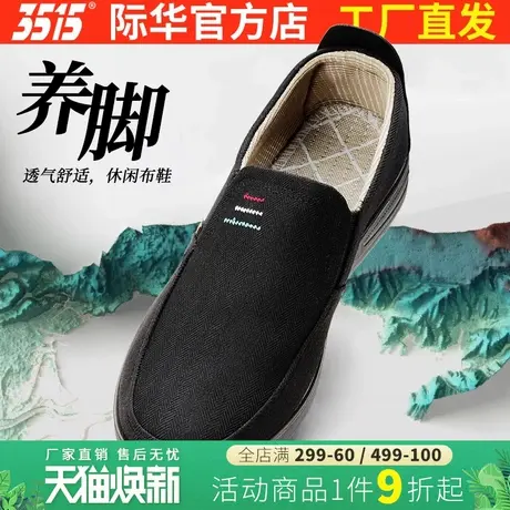 际华3515强人中老年健步鞋轻便透气爸爸鞋一脚蹬黑布鞋老北京布鞋图片