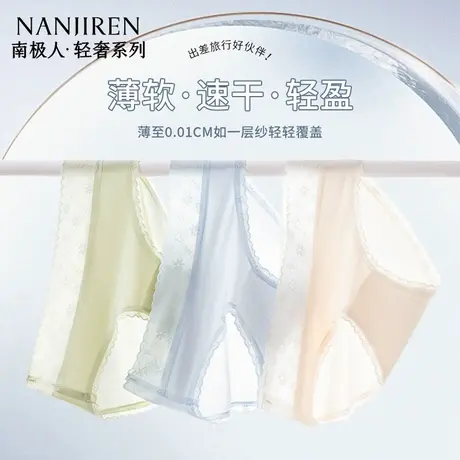 南极人2025新款冰丝无痕蕾丝边夏季超薄女内裤纯棉抗菌裆透气柔软图片