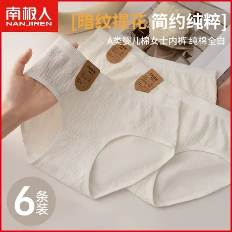 南极人7A抗菌原棉内裤女纯棉A类婴儿棉透气无痕少女生全棉三角裤图片
