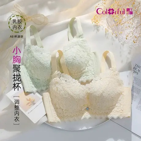 Colorful/多彩多姿内衣女小胸聚拢上托侧收副乳防下垂调整型文胸图片