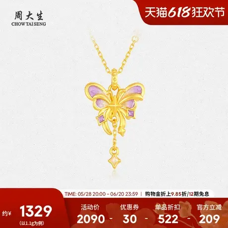 周大生黄金吊坠女款足金硬金鎏光蝶梦挂坠配项链送女朋友生日礼物图片
