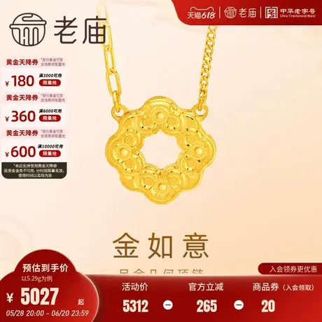 老庙黄金足金999如意四方几何AB链项链CNC平安顺遂新潮时尚精致图片