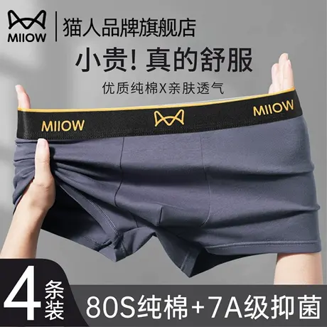 猫人男士内裤纯棉抗菌透气四角裤2025新款青少年大码无痕平角短裤图片
