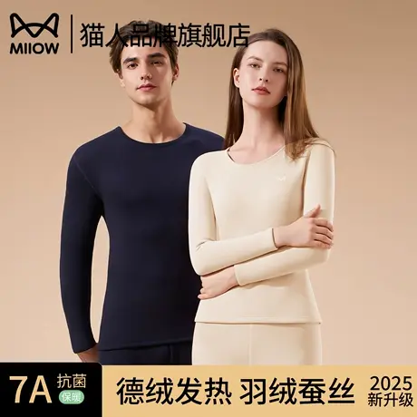 猫人保暖内衣情侣男女德绒发热无痕冬季加厚羽绒蚕丝秋衣秋裤套装图片