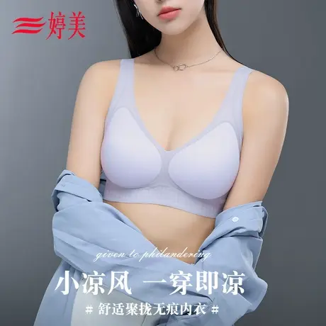 婷美新款无痕小胸内衣女聚拢上托无钢圈防下垂收副乳美背胸罩商品大图