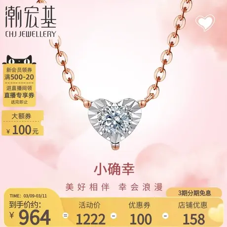 潮宏基小确幸爱心红18k金钻石项链坠链玫瑰彩金锁骨链心送女友图片
