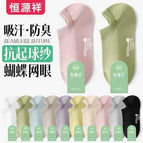 恒源祥女士夏季网眼船袜舒适透气低帮浅口短袜纯色百搭隐形棉袜图片