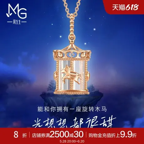 周生生爱情密语追光旋转木马项链钻石18K玫瑰金93119U图片