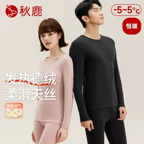 秋鹿【恒暖】天丝莱赛尔发热德绒保暖内衣男女秋衣秋裤情侣套装图片