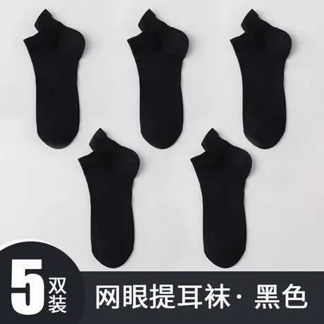 夏季薄款纯棉透气男士袜子纯色吸汗防臭短袜薄款网眼商务短筒男袜图片
