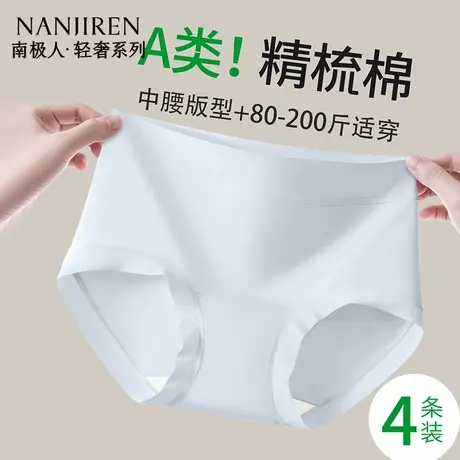 南极人纯棉内裤女全棉7A抑菌裆2025新款中腰无痕大码女士三角裤头图片