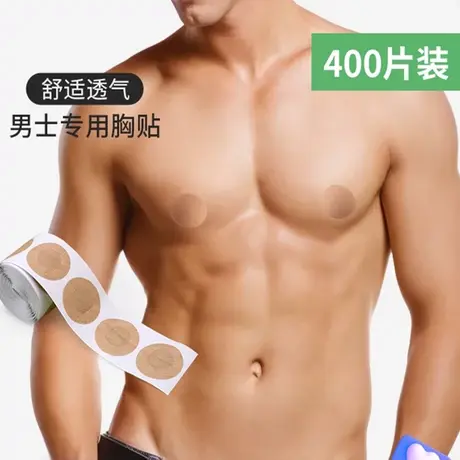 男士胸贴防凸点贴夏季运动专用一次性乳贴马拉松跑步防摩擦乳头贴图片
