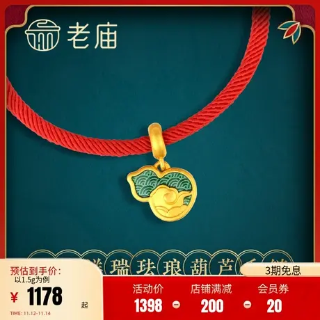 老庙黄金古法古韵金福运绵绵麒麟祥瑞珐琅葫芦手绳官方旗舰店正品图片
