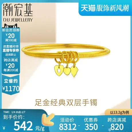潮宏基浓情蜜意黄金手镯足金镯子双层结婚三金礼物女手饰 计价H图片