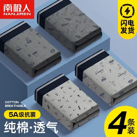 南极人纯棉抗菌男士内裤男生四角透气大码宽松平角底裤衩夏季薄款图片