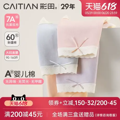 彩田女士内裤女A类新疆棉纯色透气抗菌裆大码高腰胖MM少女三角裤商品大图