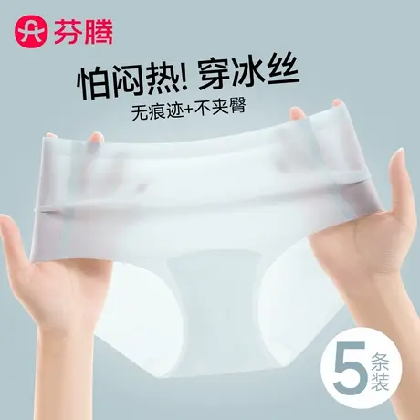 芬腾无痕冰丝内裤女士夏薄款瑜伽运动不夹臀2025新款抗菌三角短裤图片