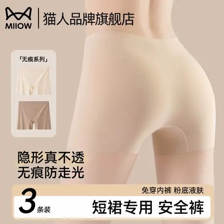 猫人粉底液安全裤女内裤二合一防走光2025新款隐形无痕打底平角裤图片