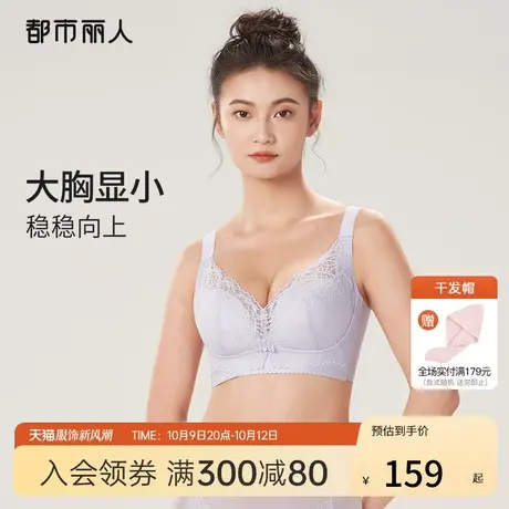 【商场同款】23新品都市丽人大胸显小蕾丝无钢圈上托薄内衣女文胸图片