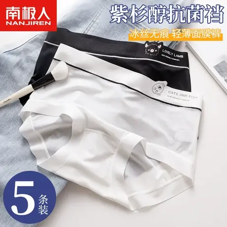 南极人无痕内裤女士紫杉醇抑菌裆少女生黑白中腰薄款透气三角短裤图片