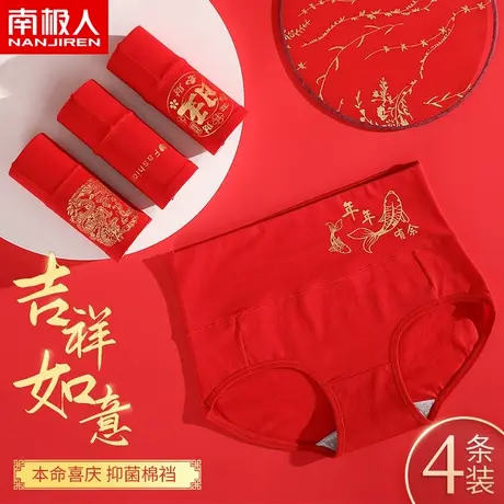 南极人新春薄款女喜庆中腰大红色本命年三角裤女纯棉抗菌提臀透MX图片