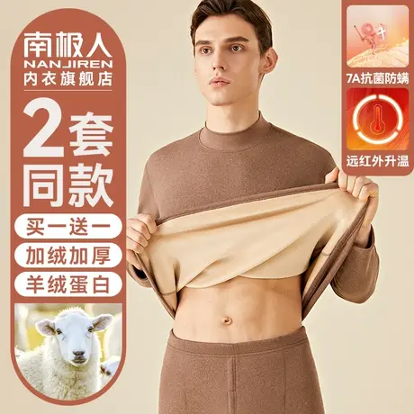 南极人保暖内衣男士加厚加绒冬季中领秋衣秋裤套装打底衫发热防寒图片
