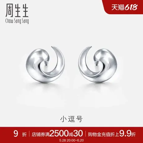 周生生Pt950铂金耳环时尚简约小逗号耳钉 33538E计价图片