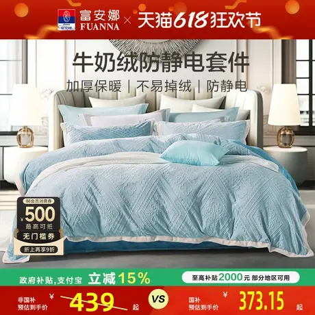 富安娜牛奶绒四件套珊瑚绒加绒床单被套法兰绒加厚秋冬季床上用品图片